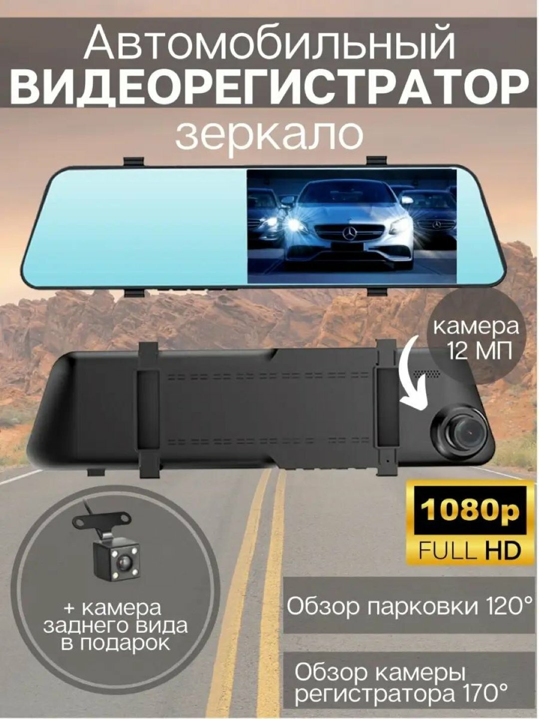 Автомобильный видеорегистратор-зеркало, с камерой заднего вида Full HD
