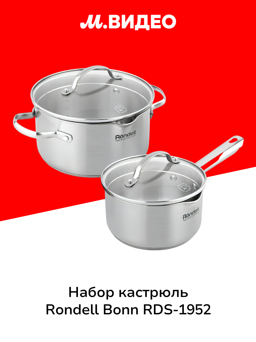 Набор кастрюль Rondell Bonn RDS-1952 4 предмета