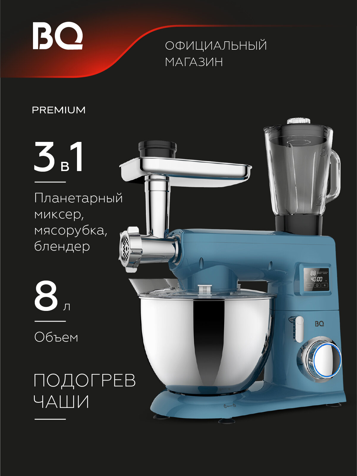 Миксер планетарный BQ MX850, мощность 2000вт, 6 скоростных режимов