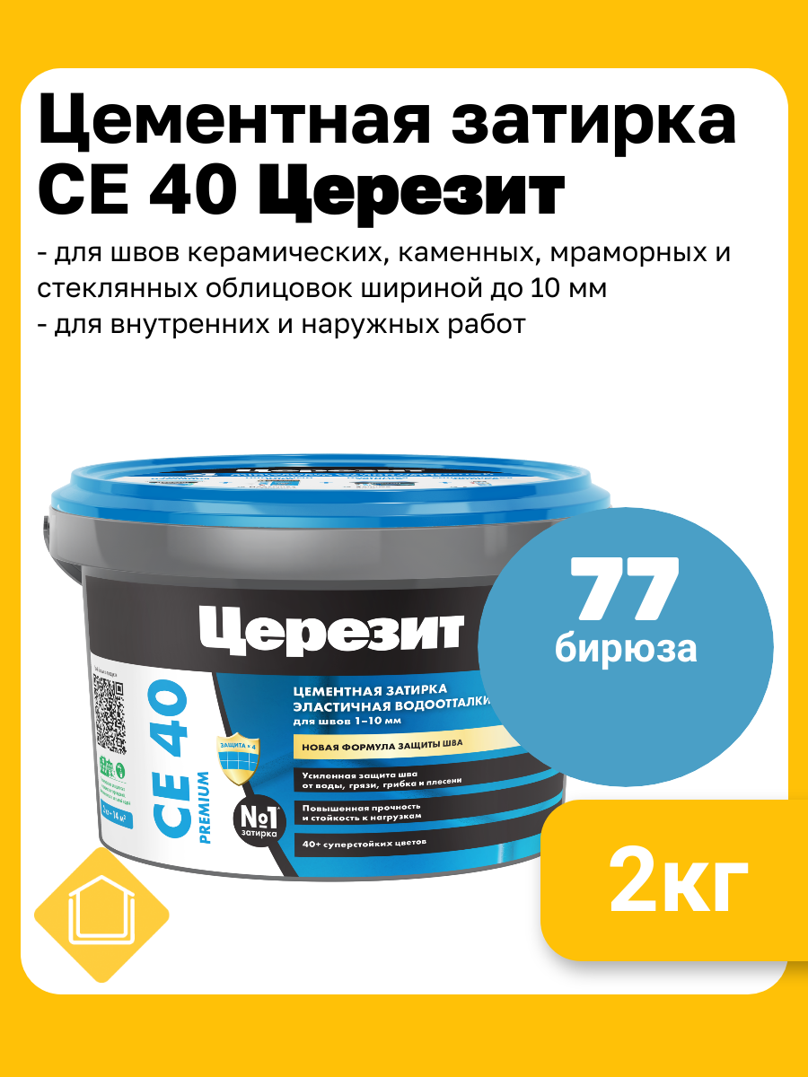 Цементная затирка для плитки Церезит СЕ 40 цвет бирюза 77 фасовка 2 кг