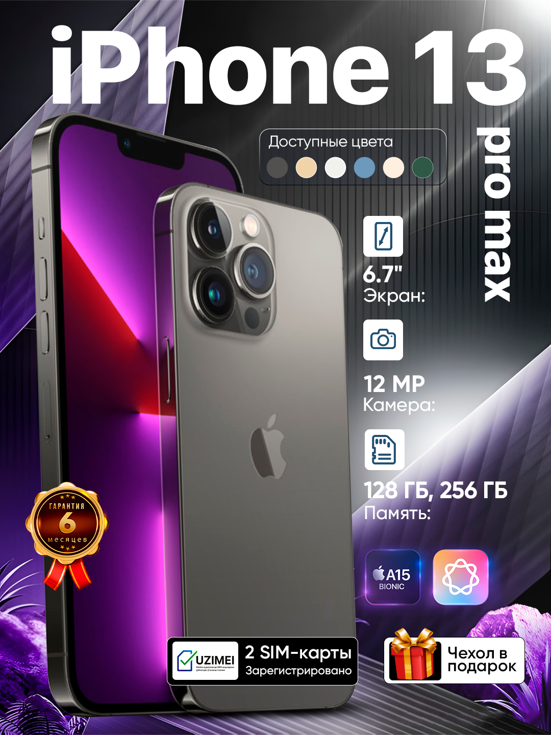 Smartfon Apple iPhone 13 Pro Max, 256 GB, SIM+eSIM, g'ilof sovg'a