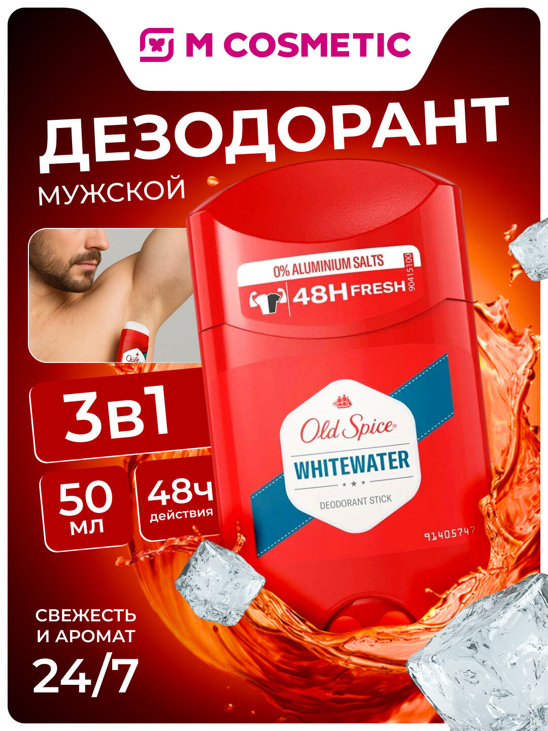 Дезодорант-стик Old Spice "Whitewater", мужской, без алюминия, 50 мл