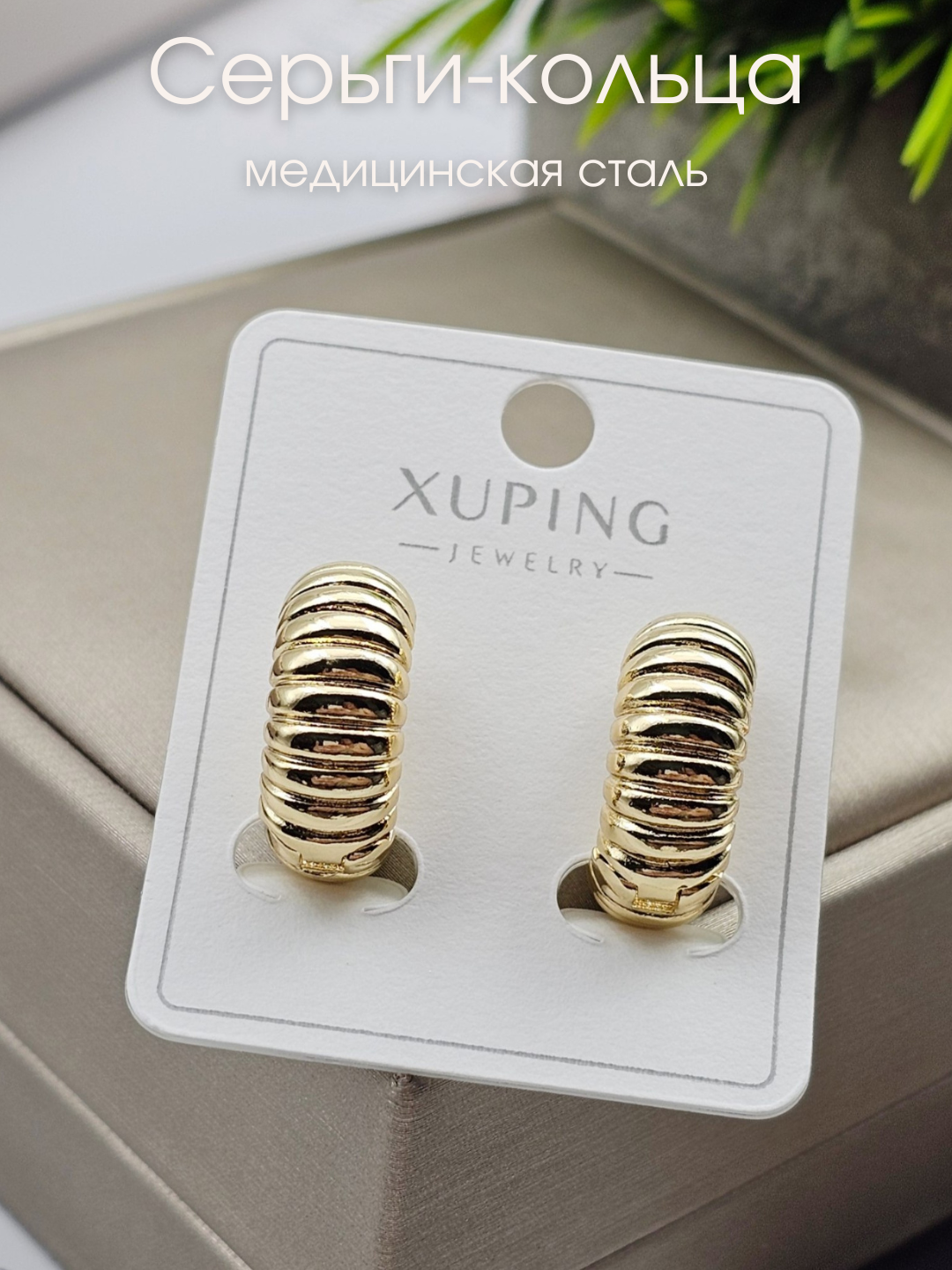 Серьги конго XUPING JEWELRY, размер 15 мм, золотистый/желтый — фото 1