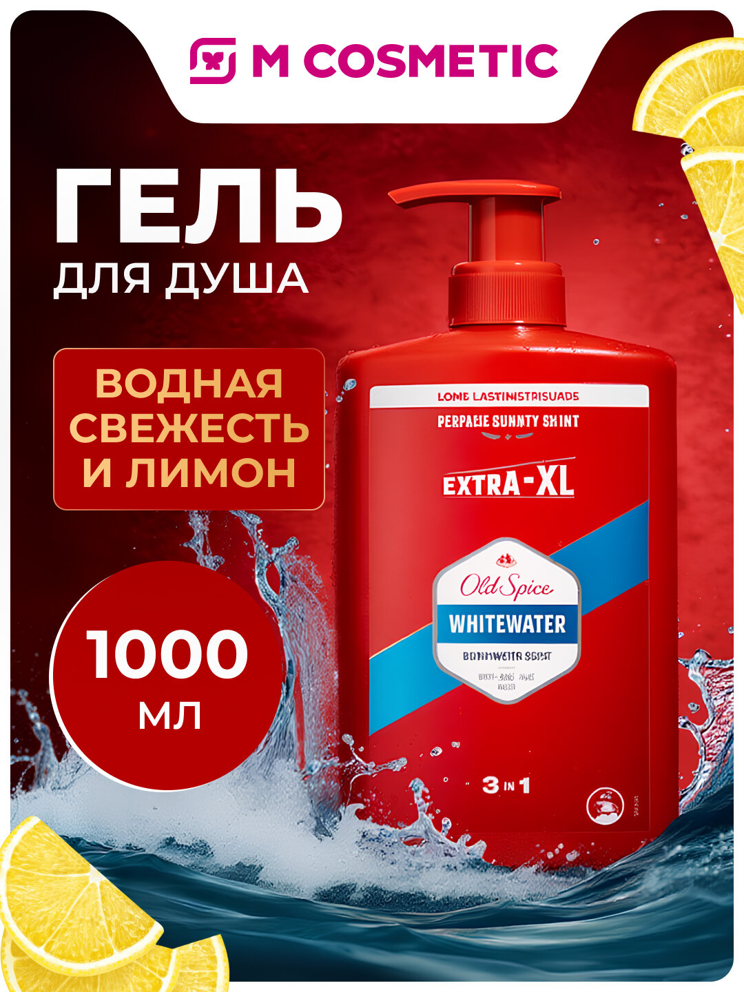 OLD SPICE Гель для душа 3в1 Whitewater мужской 3 в 1, 1000мл