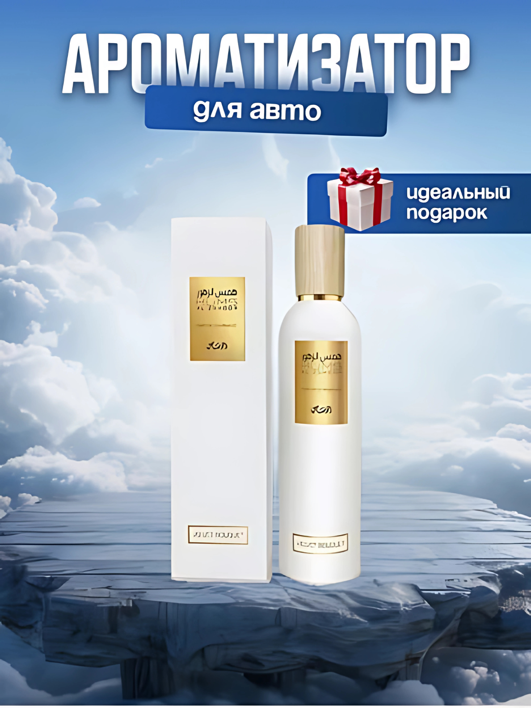 Освежитель воздуха Velvet Rasasi Hums Al Zohoor, для дома и авто