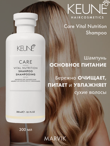 Изображение товара Keune CARE Care Vital Nutrition Шампунь Основное питание, 300 мл