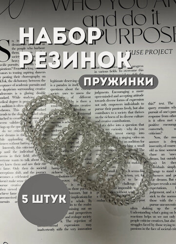 Изображение товара Набор резинок для волос "Прозрачные" , силикон, глянцевые , 5шт, диаметр 5см