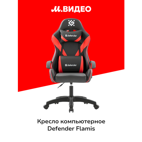Defender Flamis (64825)