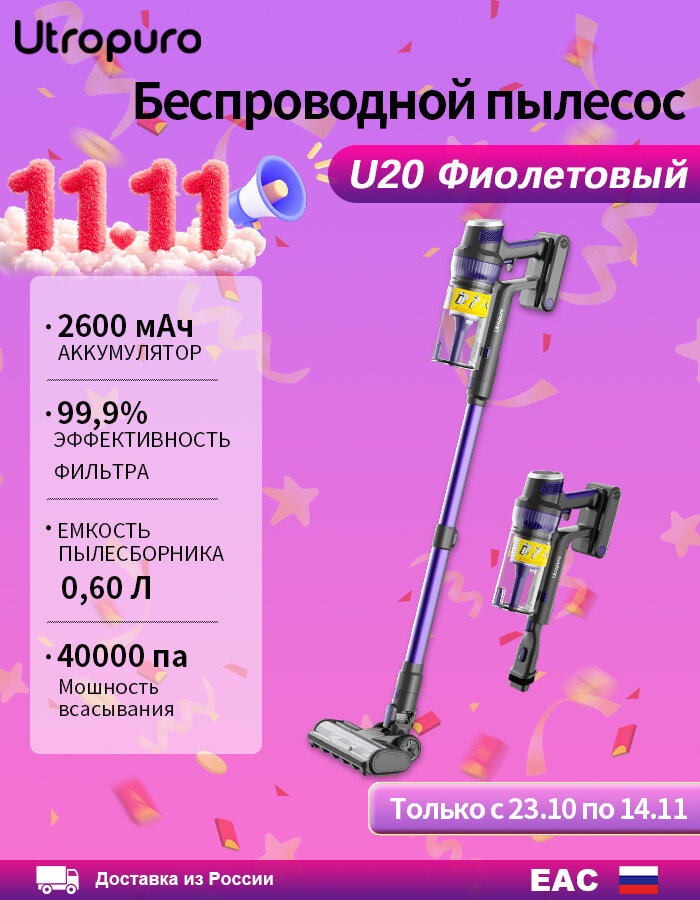 Беспроводной вертикальный пылесос для дома U20 Фиолетовый 40000Па 400 Вт 50 мин. работы для сухой уборки 3 в 1
