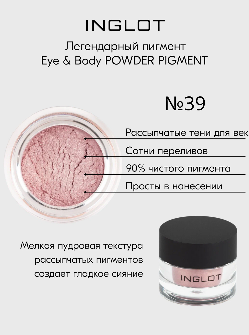Пигмент INGLOT рассыпчатые тени для лица и тела EYE & BODY PIGMENT №39