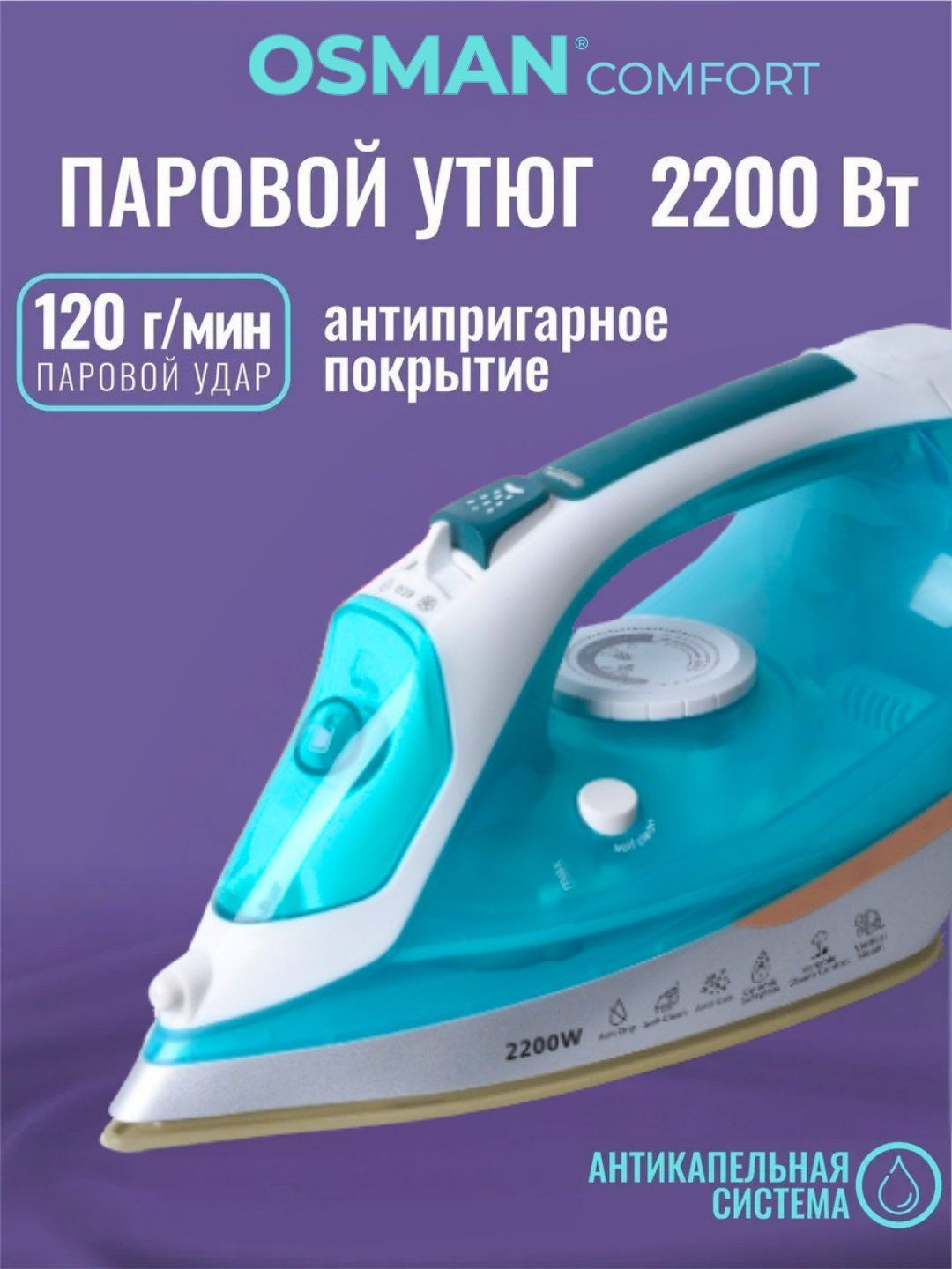 Паровой утюг Ceramic+ – 2200 Вт, антипригарная подошва, мощный пар и быстрая глажка