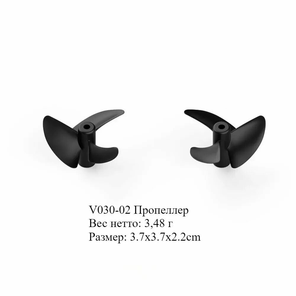 Запчасти для лодочных моторов V030 V080прикормочного кораблика, Пропеллер*2