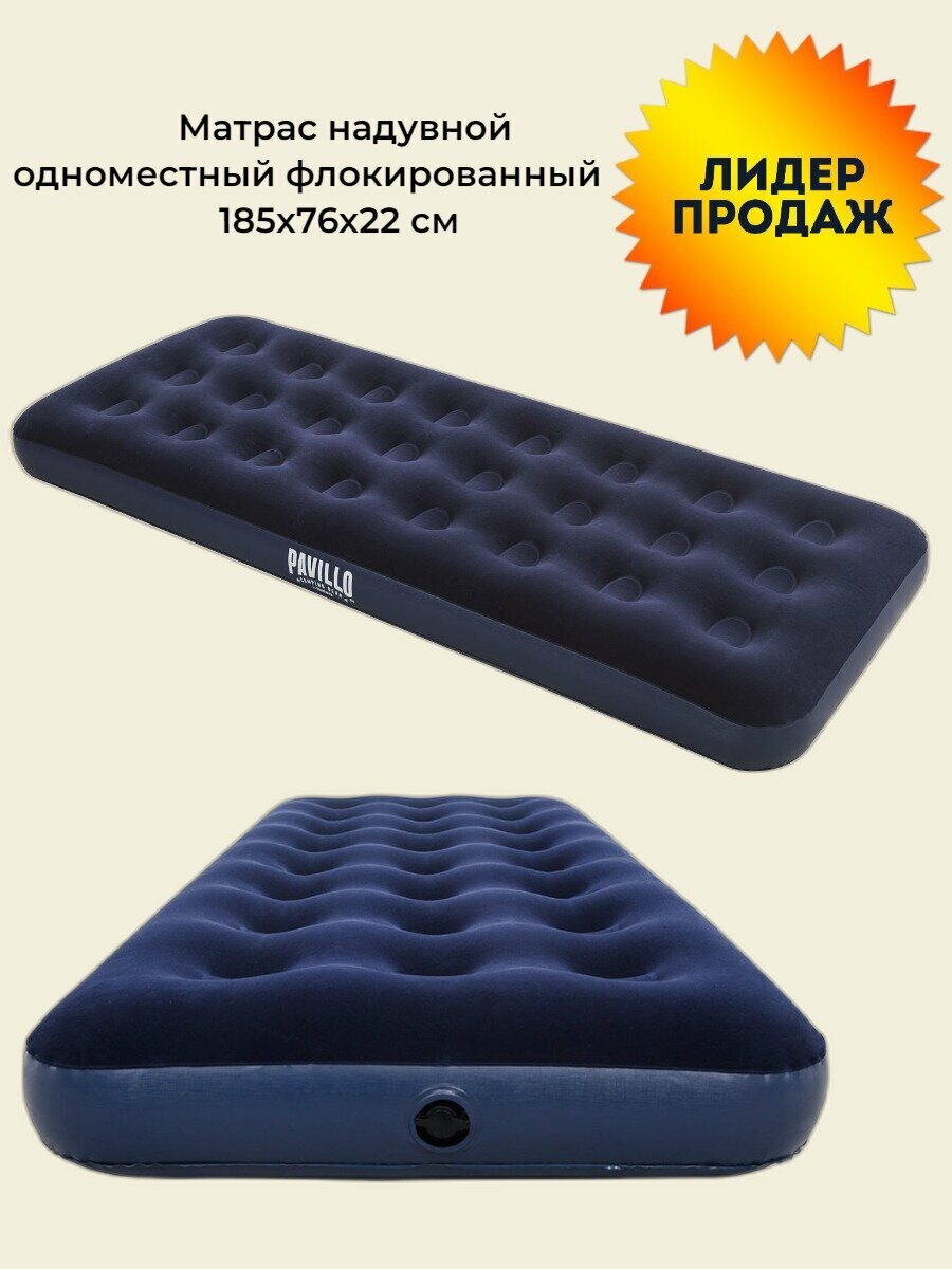 Матрас надувной одноместный флокированный 185x76x22 см Bestway артикул 67000