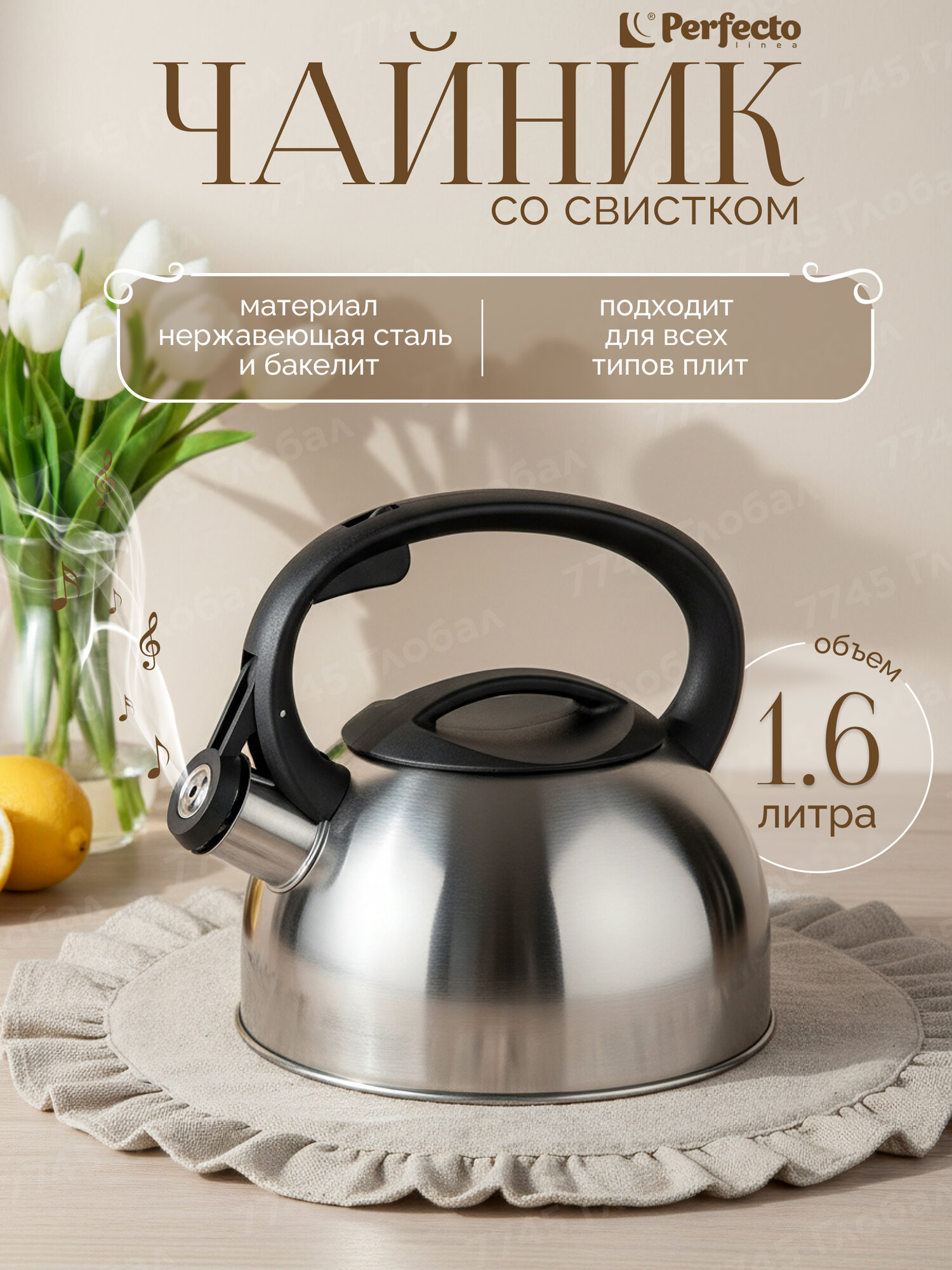 Чайник со свистком PERFECTO LINEA Darjeeling 2 л 52-023802 нержавеющая сталь, серебристый, для всех типов плит