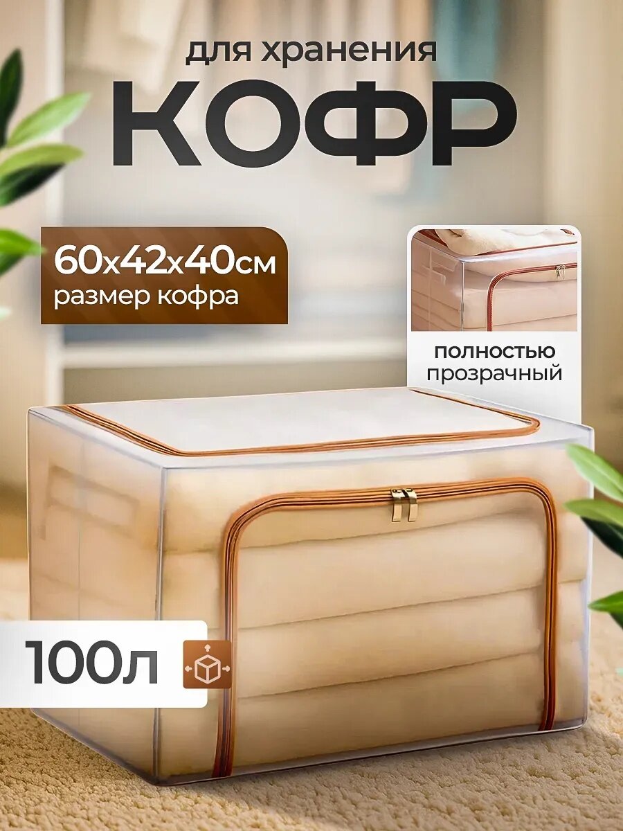 Органайзер FAUSTINI, прозрачный, текстиль, для хранения белья и одежды — фото 1