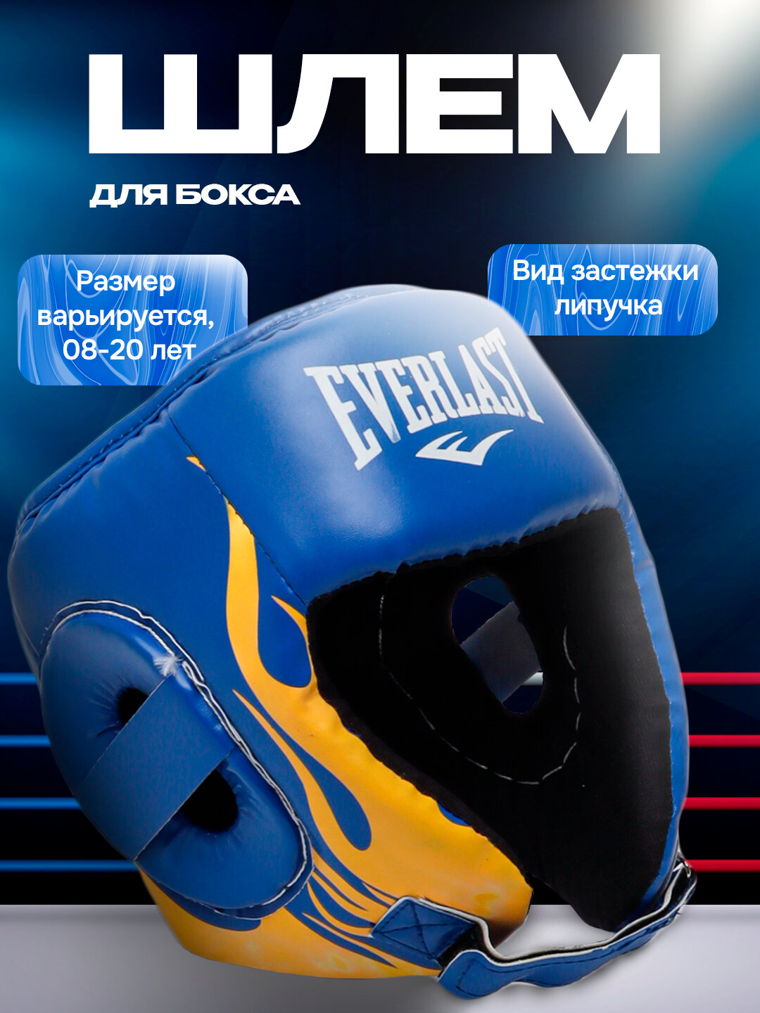 Шлем боксерский, размер 1, искусственная кожа, система вентиляции, синий