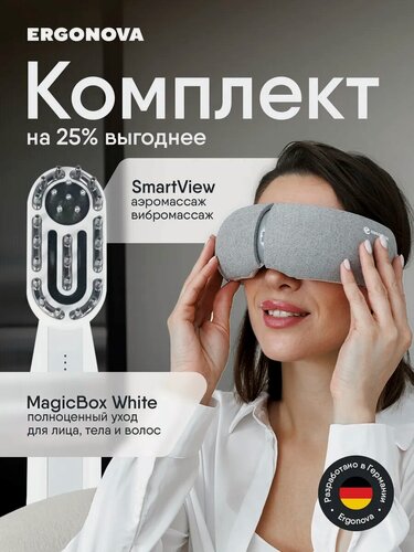 Изображение товара Массажер для глаз электрический Smart View + массажер для тела MagicBox White, Ergonova