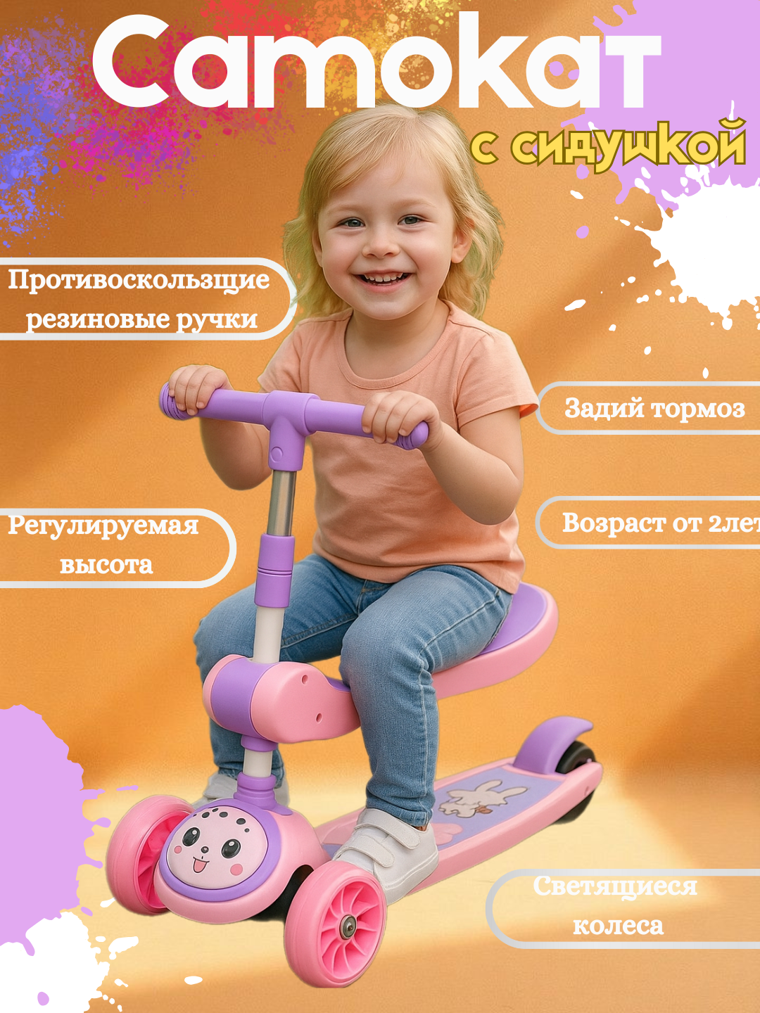 Самокат детский 3-колесный, с сиденьем, LED-колеса, от 2 до 6 лет, розовый