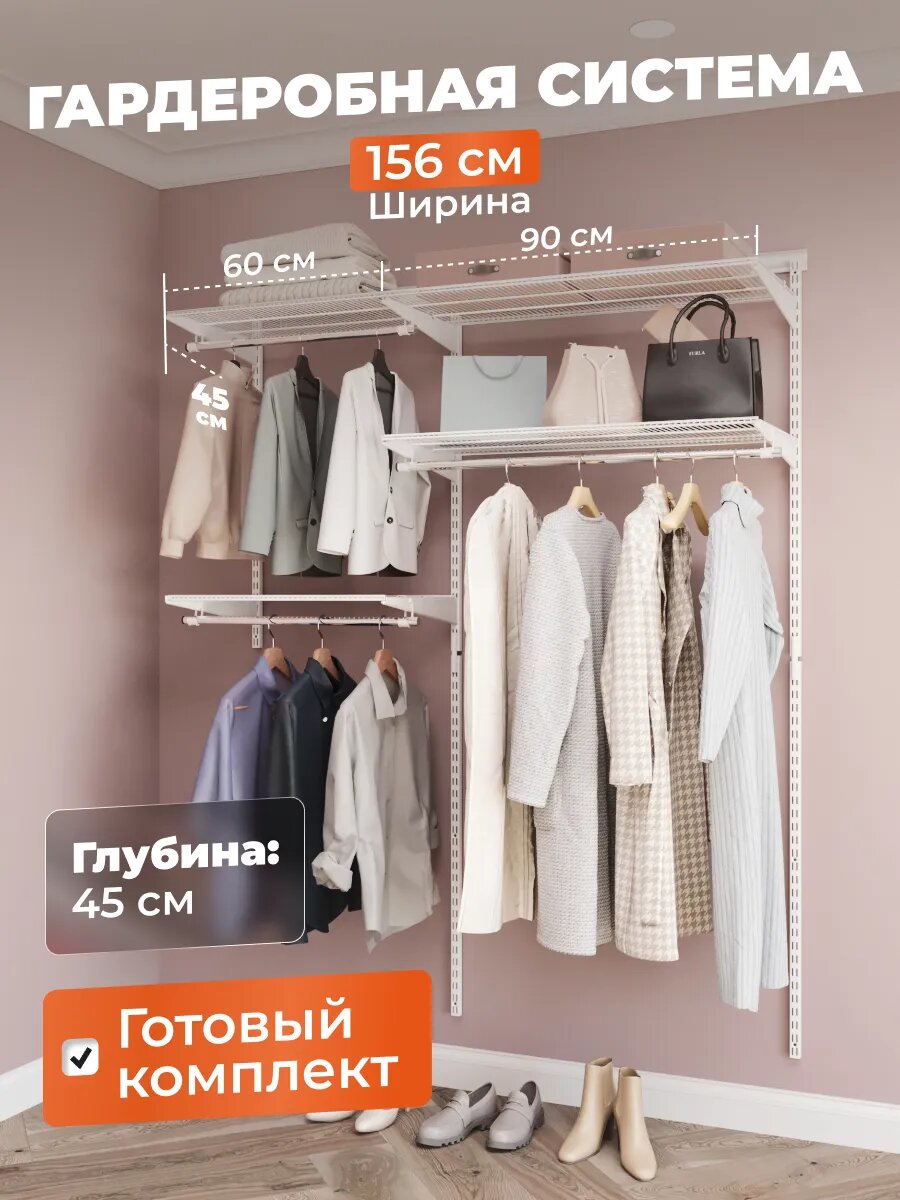 Гардеробная система хранения Титан-GS на 156 см. Вешалка настенная. Белая