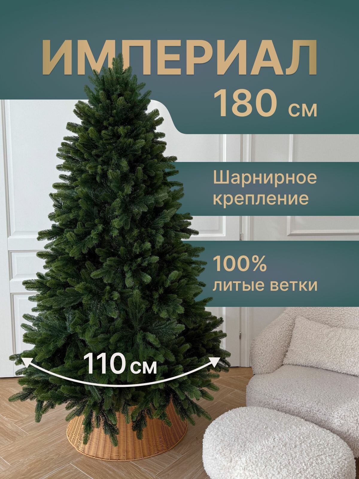 Елка литая искусственная новогодняя напольная для праздника