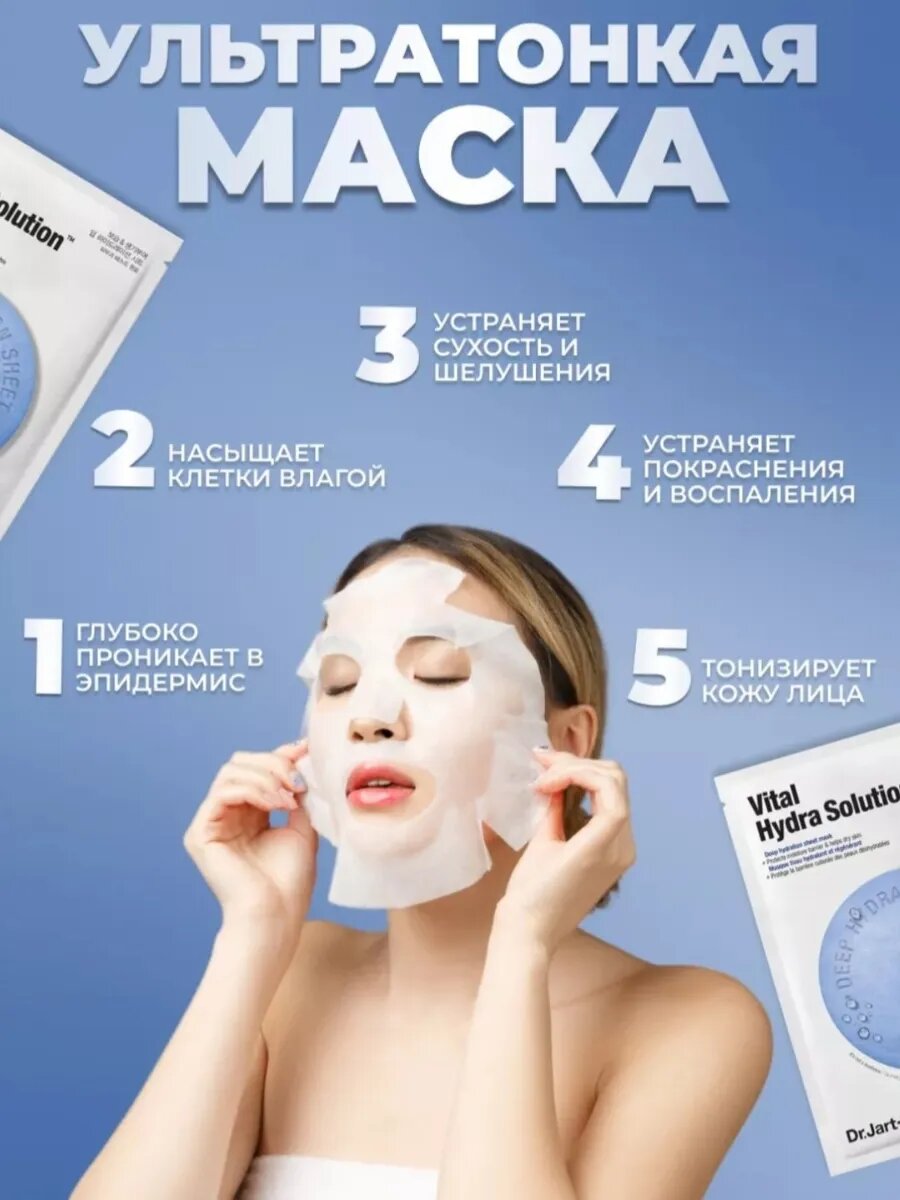 Увлажняющая маска для лица Dr. Jart+, vital hydra solution, 25 г — фото 1