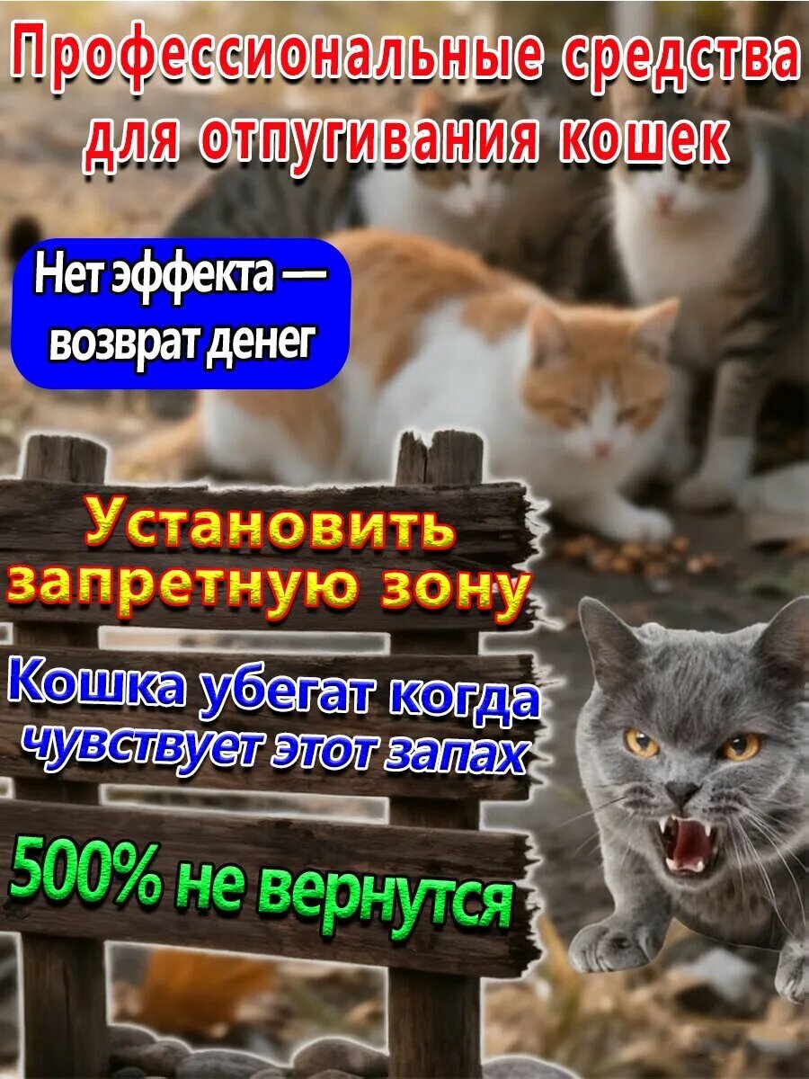 Спрей антигадин отпугиватель для кошек и собак от меток