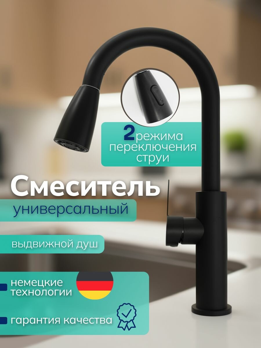 Смеситель для кухни с выдвижной лейкой / Черный/ С аэратором