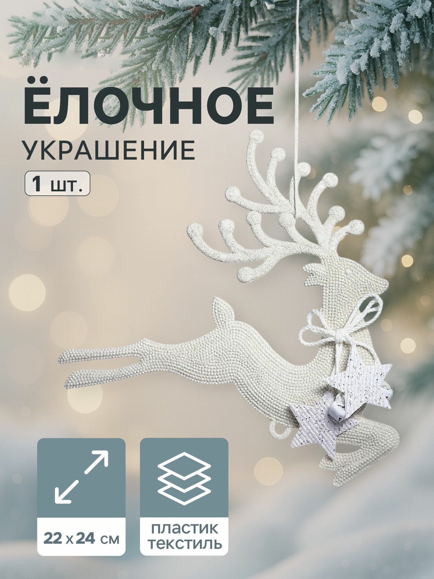 Ёлочная игрушка-подвеска 