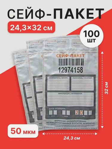 Изображение товара Сейф-пакет 243x320 мм - 100 шт.