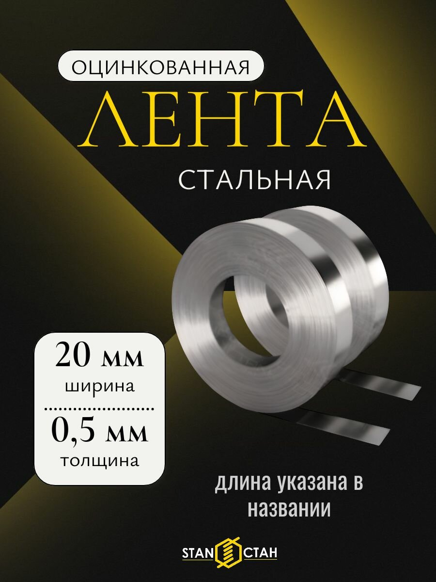 Лента стальная оцинкованная 05х20 мм 10 м для монтажа и ремонта