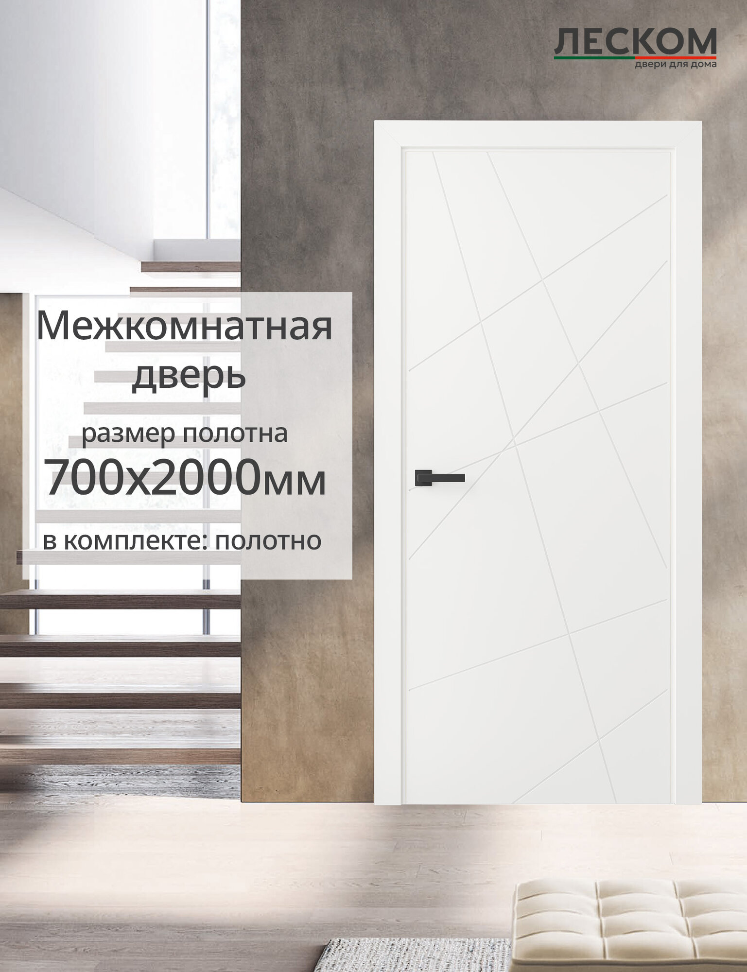 Дверь межкомнатная Леском Т1 700х2000 полотно глухая эмалит белый