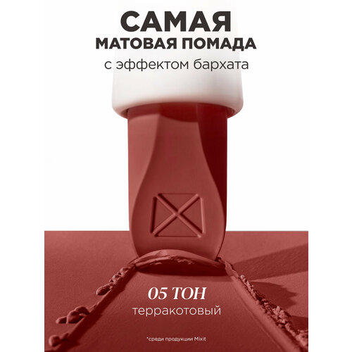 MIXIT Помада для губ матовая оттенок 05 терракотовый Декоративная косметика для макияжа MAKE UP 561₽