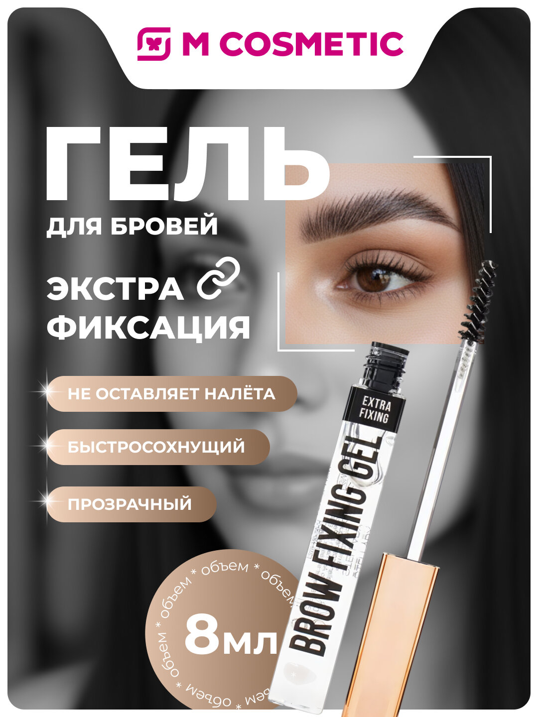 Гель для бровей Stellary Skin Studio, прозрачный, фиксация, 0.8 г