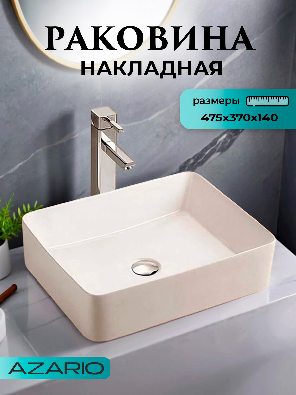 Раковина накладная Azario 475х37х14 прямоугольная белая (AZ-2074)