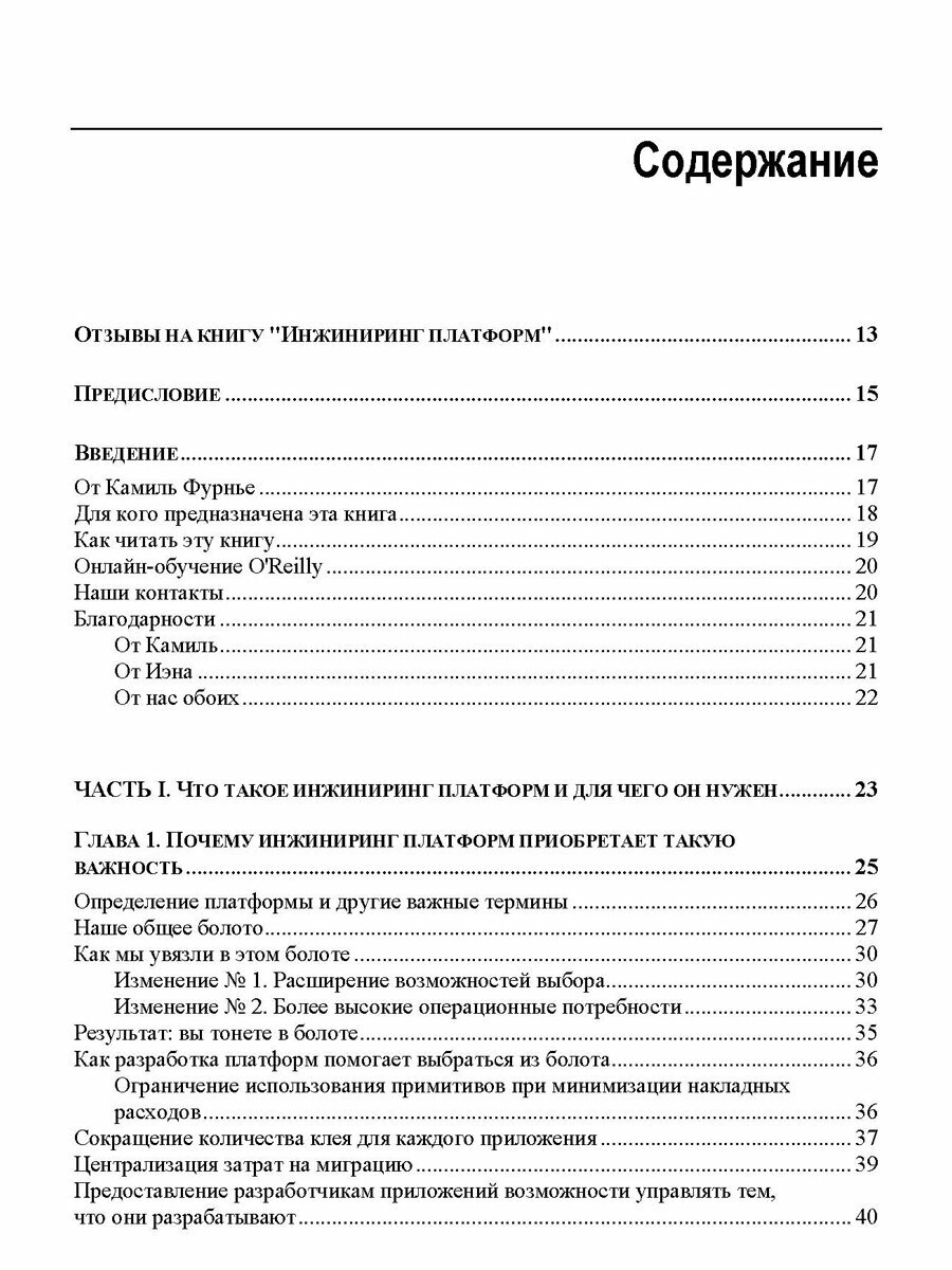 Инжиниринг платформ. — фото 1