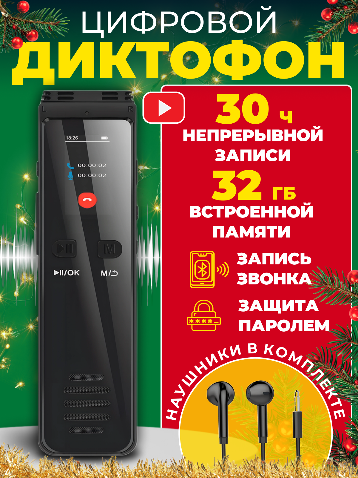 Диктофон для записи и прослушивания профессиональный GX-R029