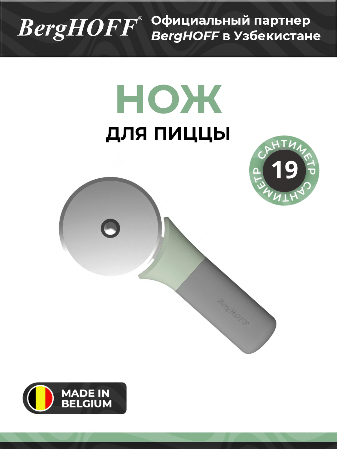 Нож для пиццы BergHOFF Leo Balance, сталь, армированный полипропилен, 19см, зеленый