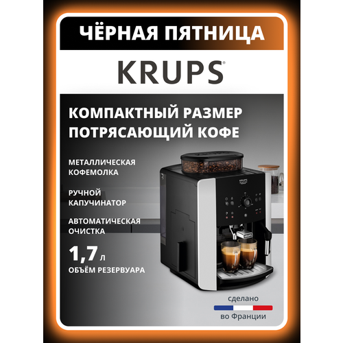 Автоматическая кофемашина Krups EA8118 Arabica RU, черный/серебристый