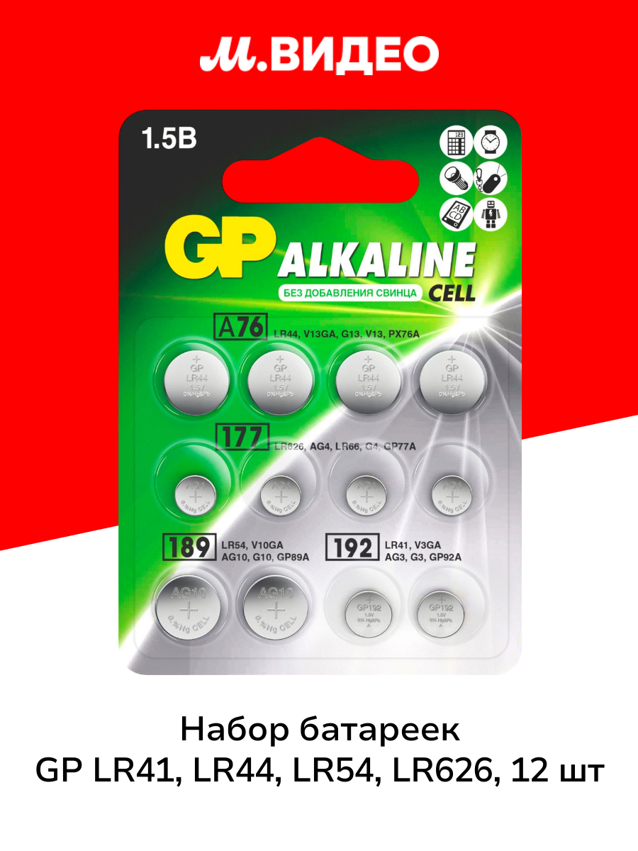 Батарея GP Набор батареек LR41, LR44, LR54, LR626, 12 шт (GPACM02-CR12)