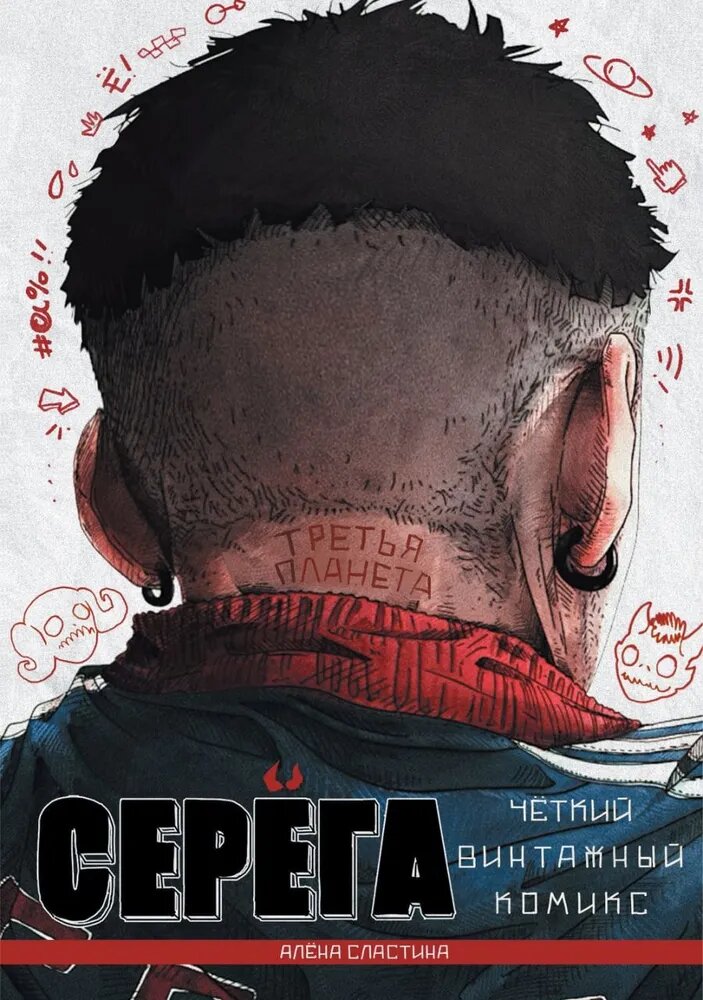 Комплект комиксов Серёга в твердой обложке — фото 1