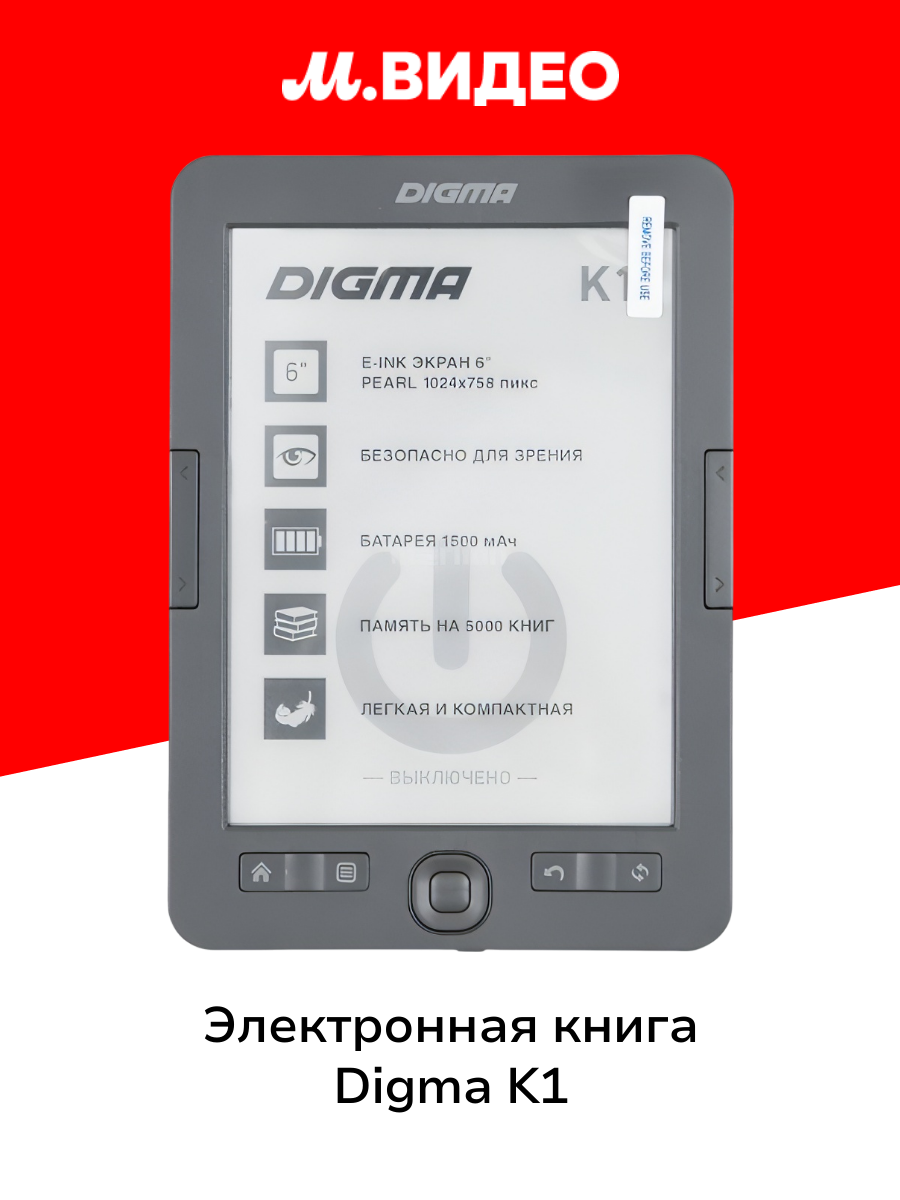 Электронная книга Digma K1 темно-серый