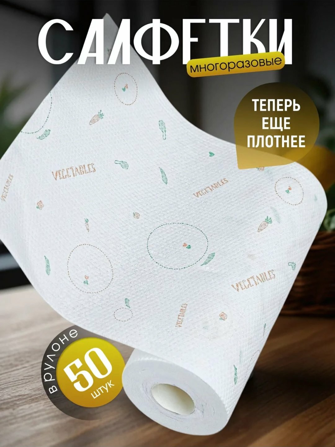 Салфетки многоразовые универсальные для уборки в рулоне 125шт, 25см*25см