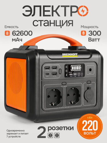 Изображение товара Электростанция аккумуляторная BREINHOFF A3, 313Вт⋅ч, 220В, 62600мАч, черная
