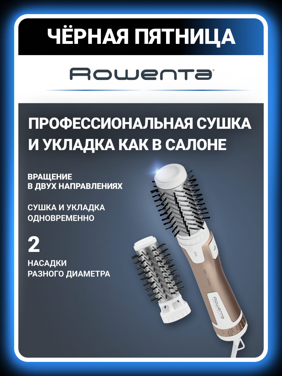 Вращающаяся фен-щетка для волос Rowenta Brush Activ Compact CF9520F0 с ионизацией и 2 насадками, 1000 Вт, белая/золотая