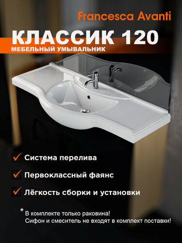 Изображение товара Раковина в ванную Классик 120, фаянс, накладная, прямоугольная, белая