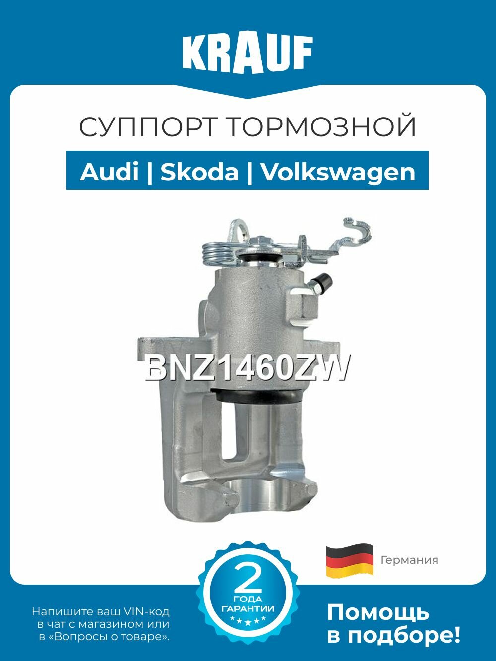 Суппорт тормозной Audi A3 Skoda Octavia Volkswagen Bora Golf Passat Polo Touran