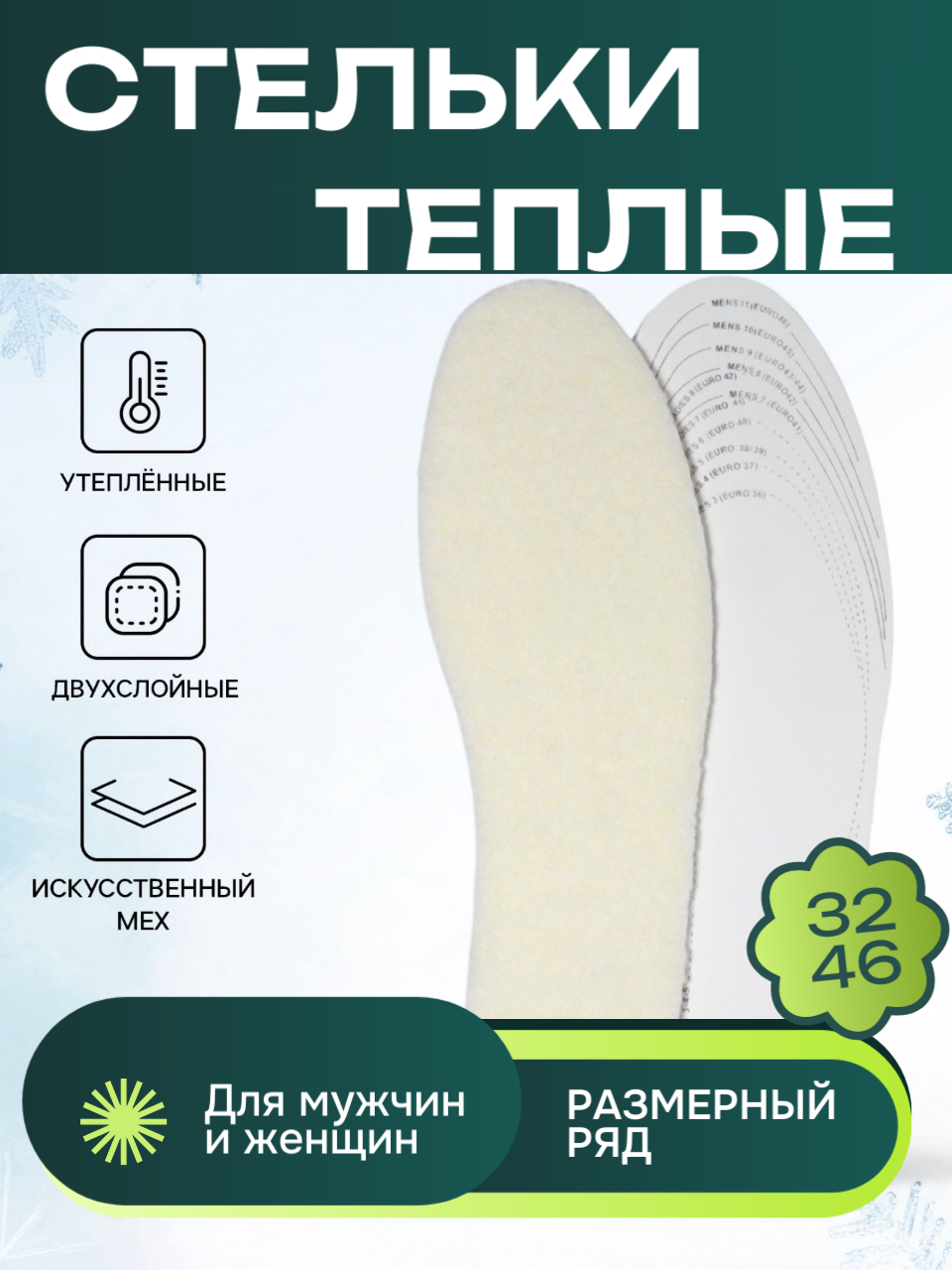 Стельки зимние купить меховые размер 32-46/ утепленные двухслойные с мехом