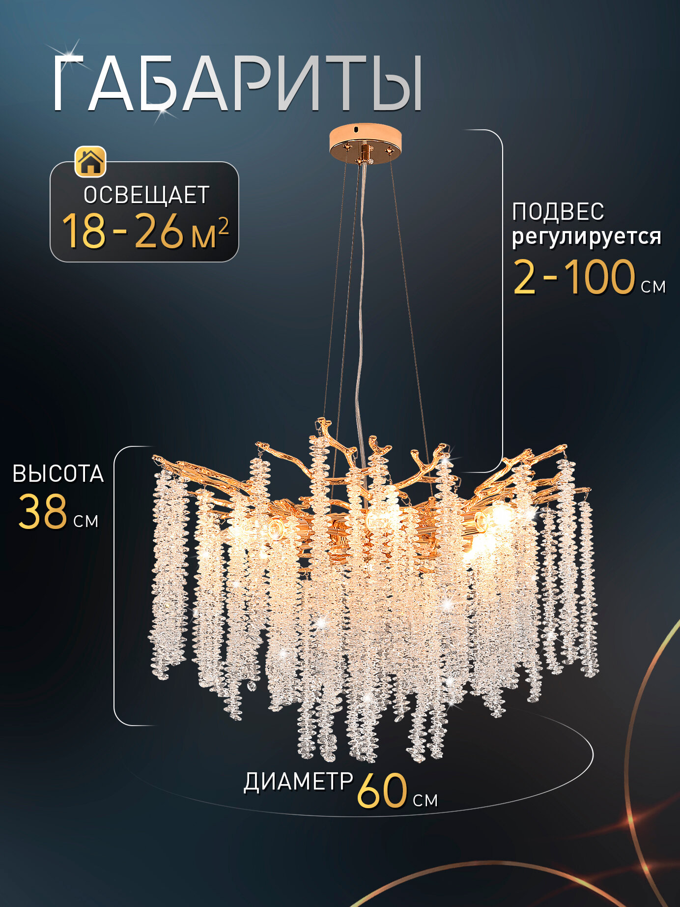 Люстра VAVILON I 8 x E14, 40W, GOLD — фото 1