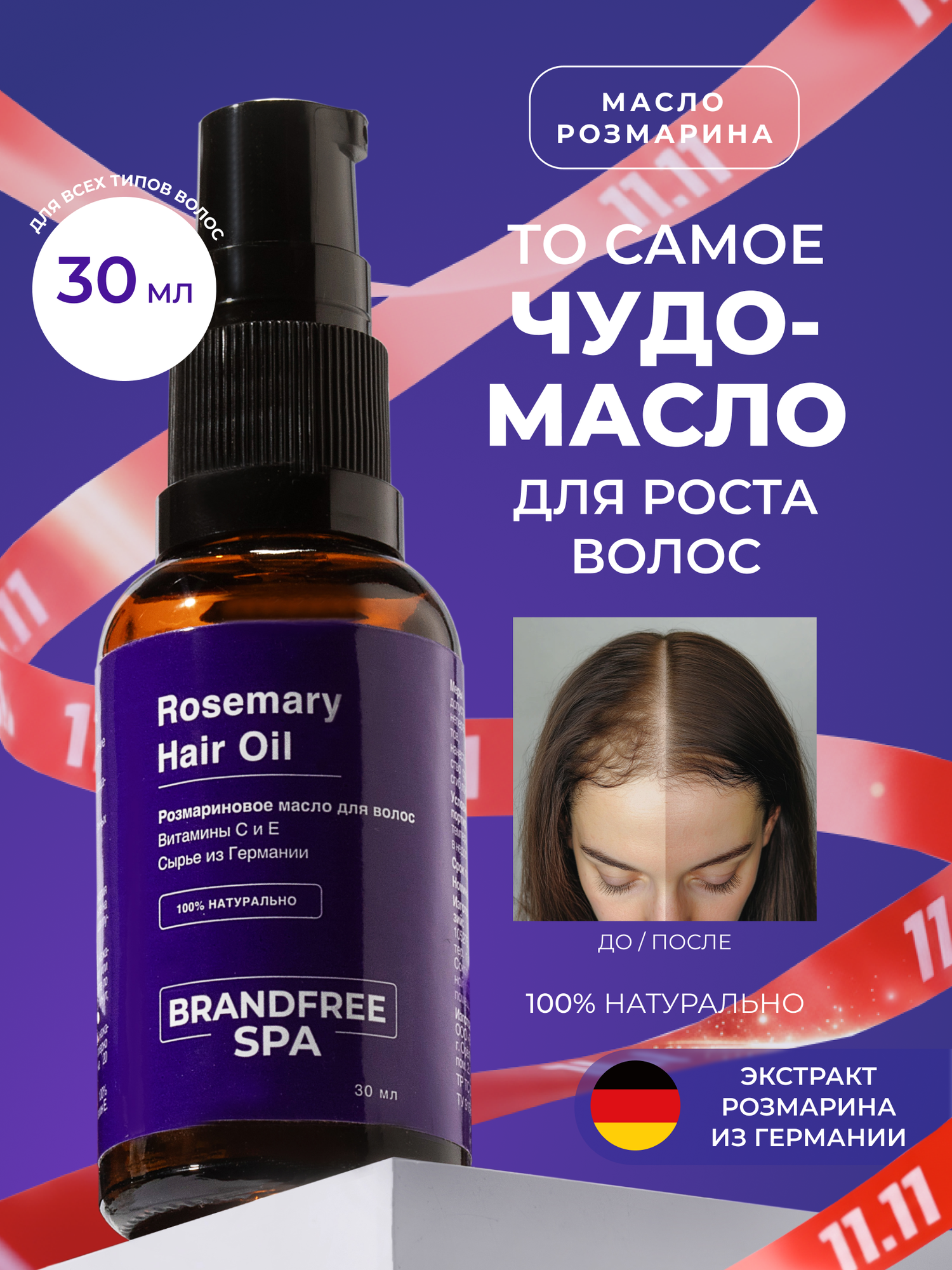 Масло розмарина для волос натуральное BRANDFREE SPA, эфирное масло косметическое для кожи головы, бровей и бороды, 30 мл