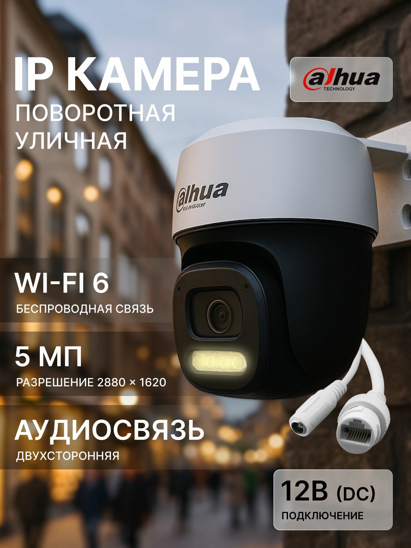 Камера видеонаблюдения WiFi Dahua DH-P5I-PV 2.8 мм 5Мп уличная поворотная Wi-Fi